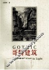 哥特建筑  上帝之光