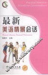 最新美语情景会话