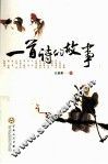 一首诗的故事