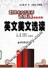 英文美文选读