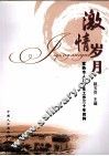 激情岁月  常熟市人口计生工作三十年回眸