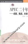 APEC二十年  成就、挑战、未来