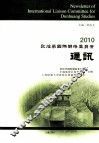 2010敦煌学国际联络委员会通讯