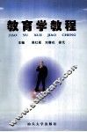 教育学教程