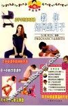 孕妇宝典  教你如何坐月子