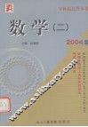 数学  2  第2版