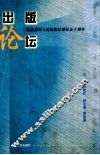 出版论坛