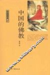 中国的佛教