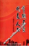 海南省人大代表风采录