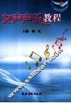女声声乐教程
