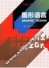 图形语言