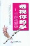 透视你的手  手诊测健康