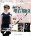 靓丽女士毛衣编织  四季篇