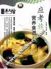 应考族营养食谱
