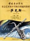 萨克斯  第二套  八级-十级