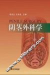 阴茎外科学