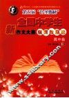 第5届“叶圣陶杯”全国中学生新作文大赛获奖作品选  高中