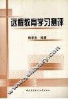 远程教育学习测评