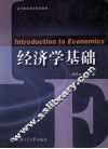 经济学基础