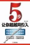5步让你超越同龄人
