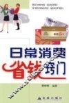 日常消费省钱窍门