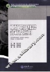 工矿电子线路分析及应用