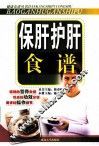 保肝护肝食谱