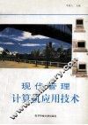 现代管理计算机应用技术