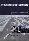 软土地区城市轨道交通工程施工监测技术应用指南