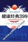 健康经典399
