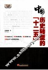 中国  历史转型的“十二五”