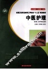 中医护理