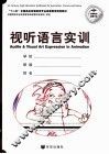 视听语言实训