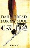 心灵面包