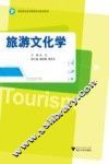 旅游文化学
