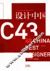 设计中国
