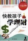 快教孩子学理财