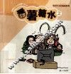 爆笑生活漫画系列  番薯糖水  2