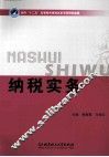 纳税实务