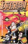 环保剑  1
