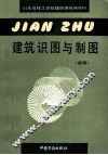 建筑识图与制图  试用