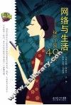 网络与生活  绿色上网40招