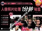 人像照片处理1分钟秘笈