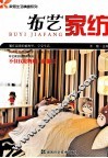 家居生活情趣系列  布艺家纺