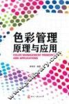 色彩管理原理与应用