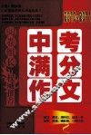 阅卷组长  2010-2011中考满分作文