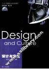 设计与文化