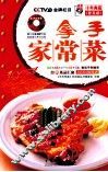 拿手家常菜  普及版
