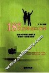 18岁以后学点口才学