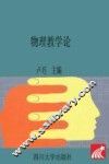 物理教学论